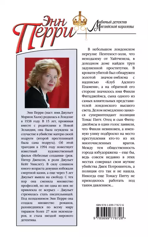 Душитель из Пентекост-элли (переплет, 512с.) Душитель из Пентекост-элли (переплет, 512с.)