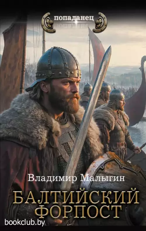 Балтийский форпост