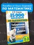 15 000 примеров по математике. Табличное умножение и деление. Все способы вычислений и все виды заданий для автоматизированного навыка счета. 2- 3 классы