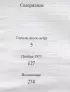 Слушай песню ветра. Пинбол 1973 (Миры Харуки Мураками)