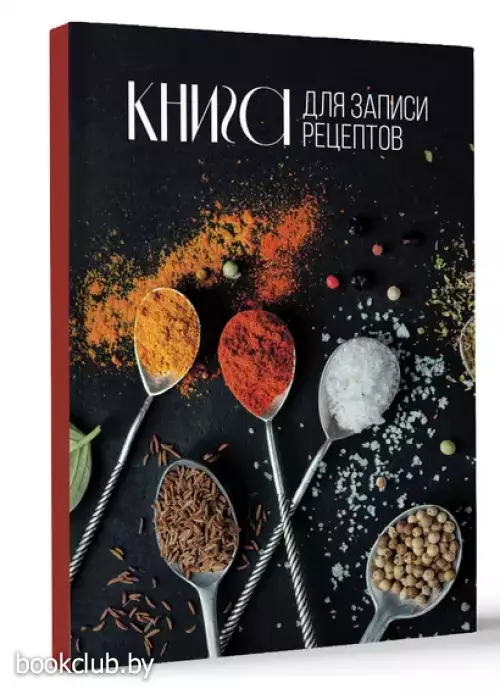 Книга для записи рецептов 