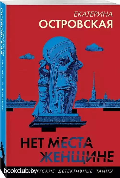 Нет места женщине