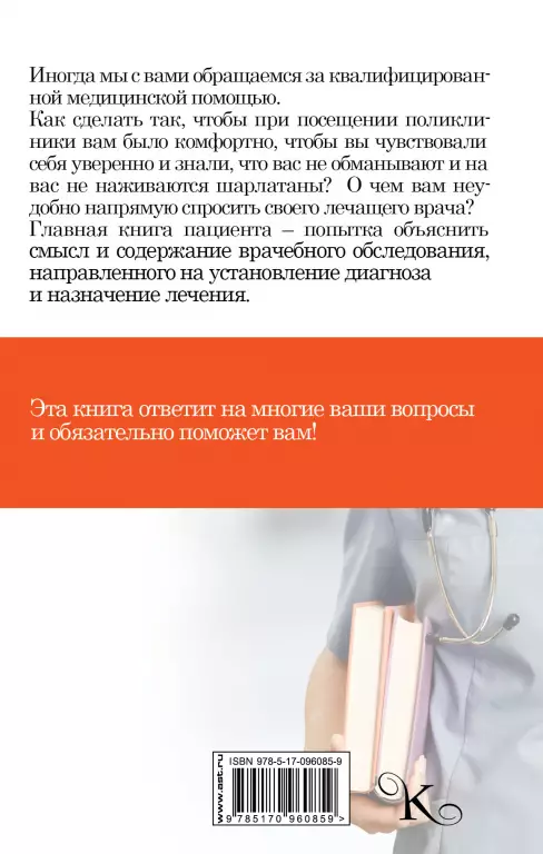 Главная книга пациента Главная книга пациента