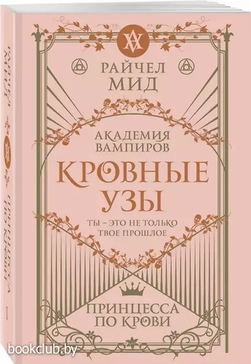 Кровные узы. Книга 1. Принцесса по крови