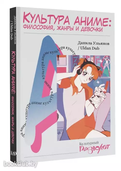 Культура аниме: философия, жанры и девочки