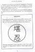Путь воина. Как обрести неистовую решимость, воспитать в себе железную волю и достигать даже самых сложных целей