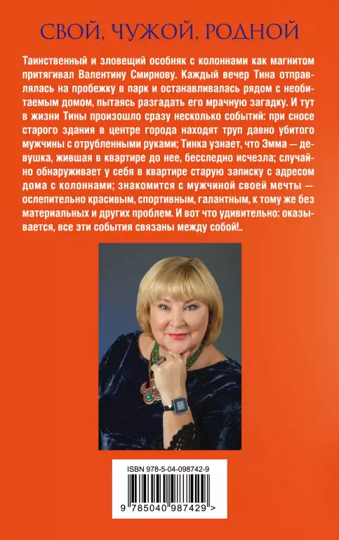 Свой, чужой, родной (2018) Свой, чужой, родной (2018)