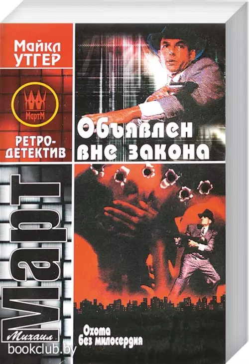 Охота без милосердия. Книга 2. Объявлен вне закона