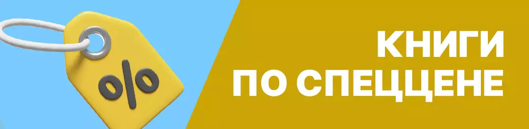 Книги по спеццене