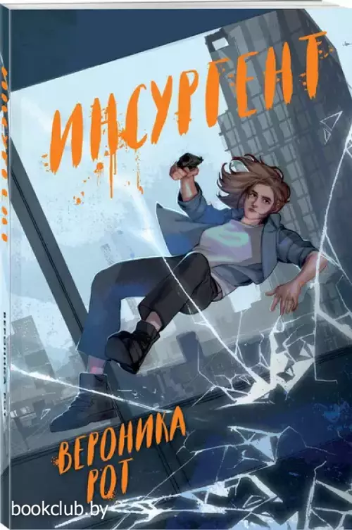 Инсургент (2024)