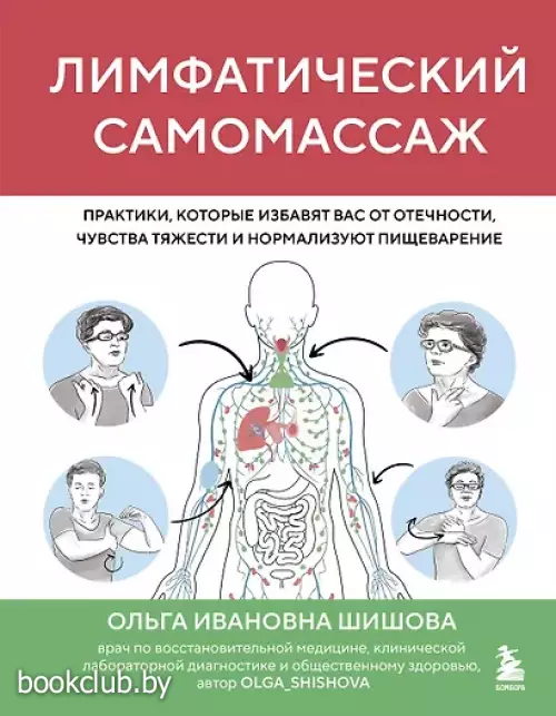 Лимфатический самомассаж. Практики, которые избавят вас от отечности, чувства тяжести и нормализуют пищеварение