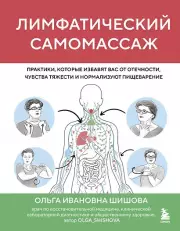 Лимфатический самомассаж. Практики, которые избавят вас от отечности, чувства тяжести и нормализуют пищеварение