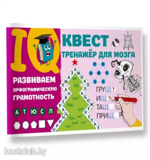 Развиваем орфографическую грамотность