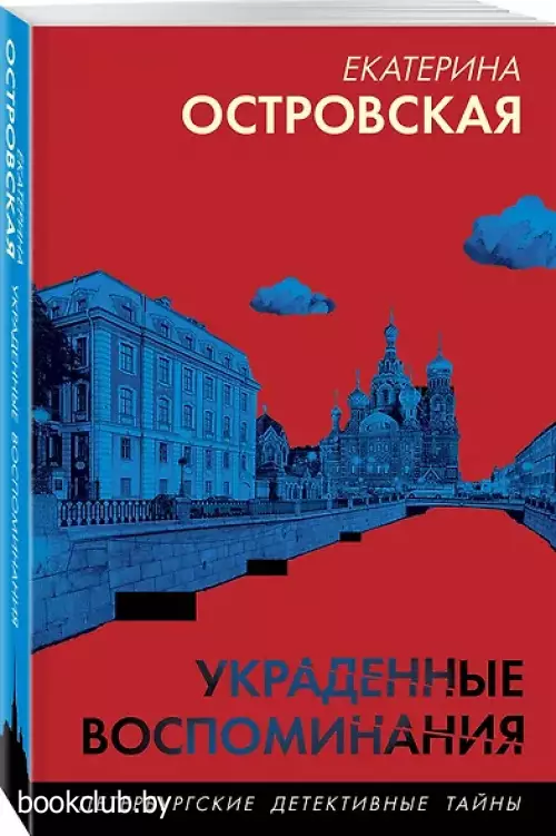 Украденные воспоминания