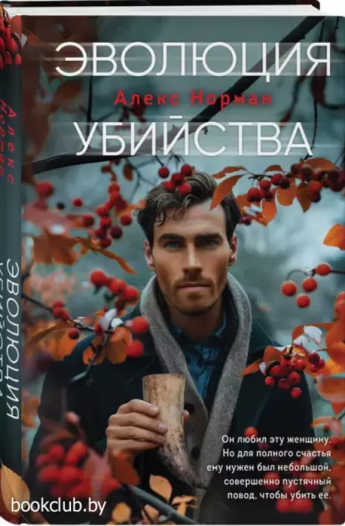 Эволюция убийства