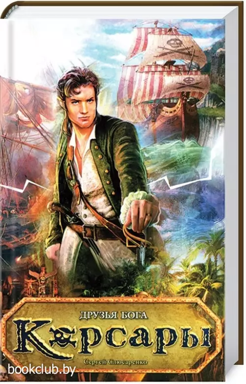 Друзья Бога