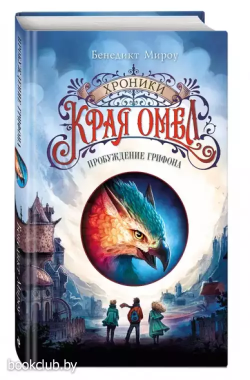 Пробуждение грифона (#1)