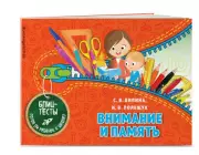 Внимание и память (ПР), Светлана Липина