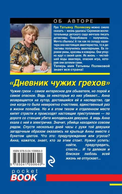Дневник чужих грехов (2020) Дневник чужих грехов (2020)