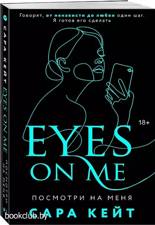 Посмотри на меня (м)