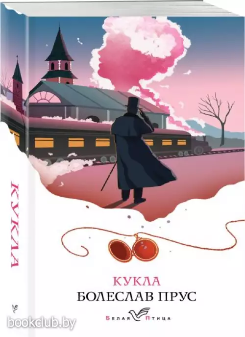 Кукла (Белая птица)