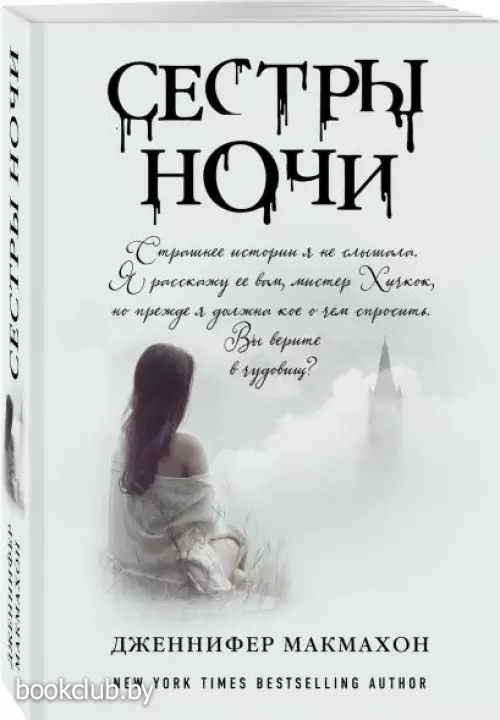 Сестры ночи (м)