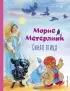 Синяя птица (Коллекция любимых книг)