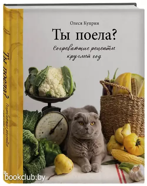 Ты поела? Согревающие рецепты круглый год