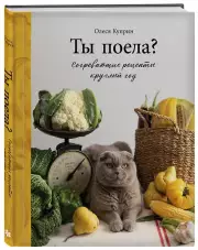 Ты поела? Согревающие рецепты круглый год