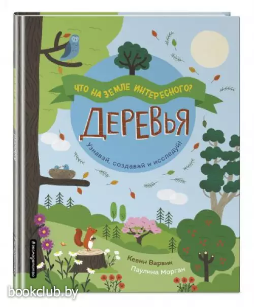 Деревья (64с.)