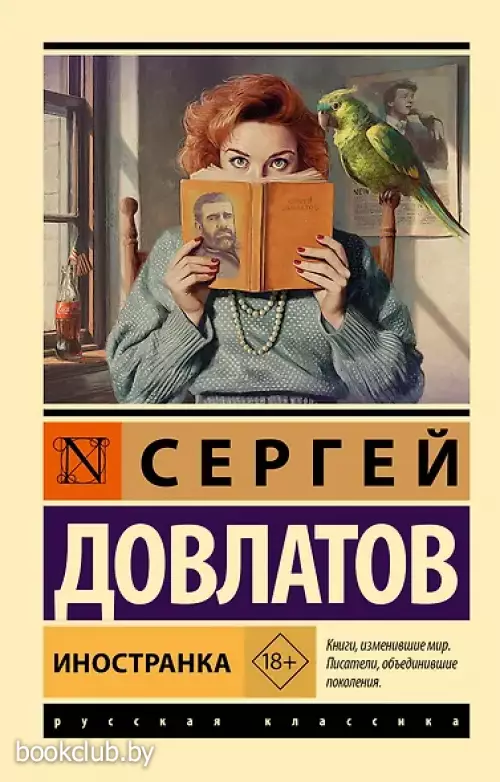 Иностранка