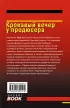 Кровавый вечер у продюсера