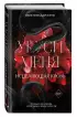 Укуси меня. Исцеляющая кровь (#1)
