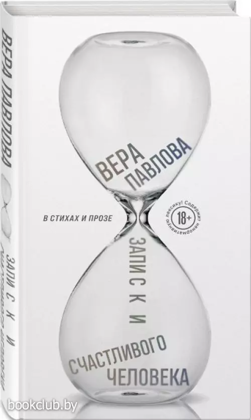 Записки счастливого человека