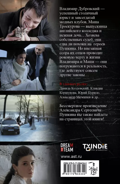 Дубровский (2014) Дубровский (2014)