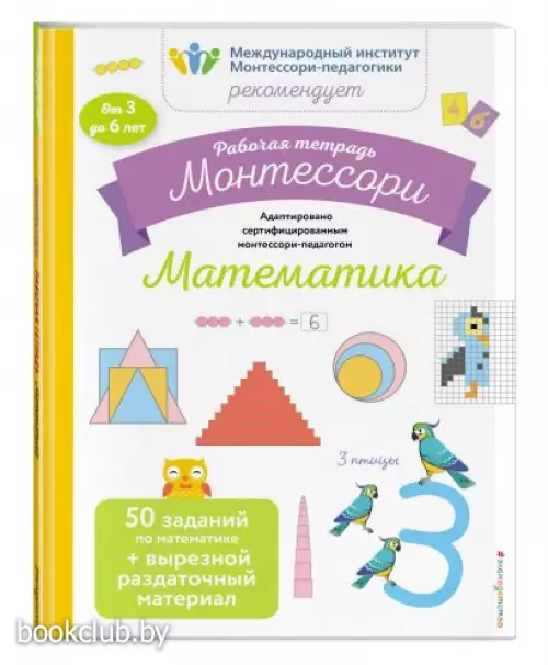 Математика. Рабочая тетрадь