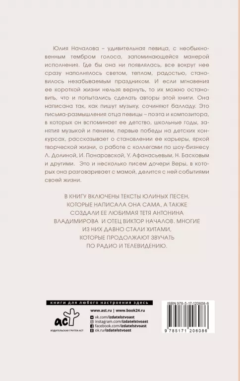 Юлия Началова. Письма отца к дочери Юлия Началова. Письма отца к дочери