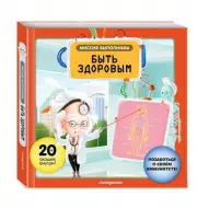 Миссия выполнима: Быть здоровым, Степанка Секанинова