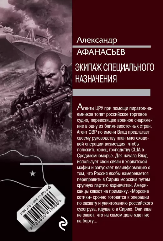 Экипаж специального назначения Экипаж специального назначения