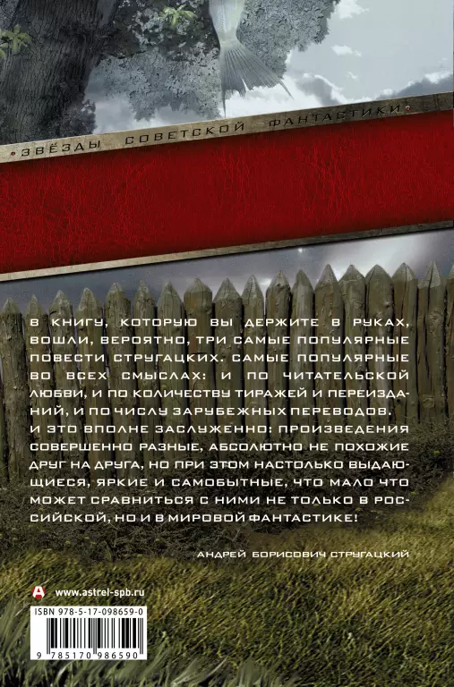 Понедельник начинается в субботу. Трудно быть богом. Пикник на обочине Понедельник начинается в субботу. Трудно быть богом. Пикник на обочине