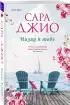 Комплект из 2-х книг: Из Лондона с любовью + Назад к тебе