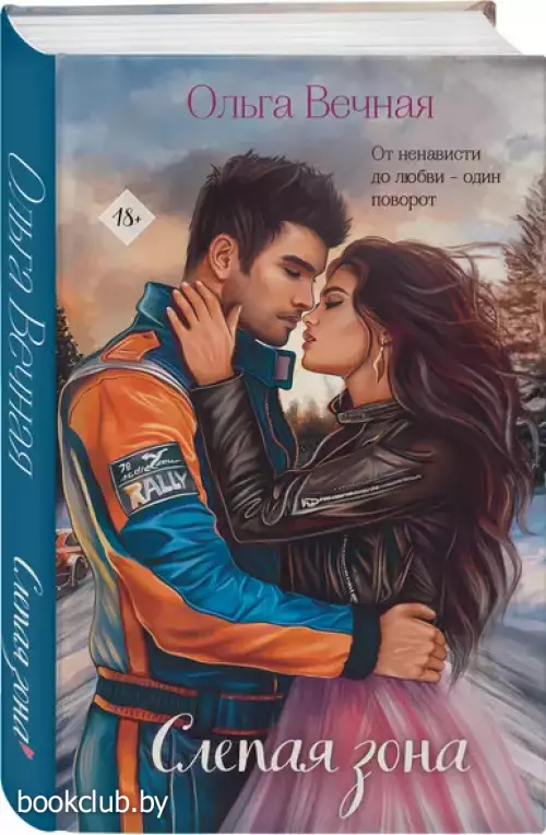 Слепая зона