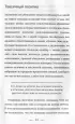 Код реальности. Переписать жизненный сценарий, избавиться от страхов и покорить любые вершины