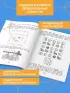 Развитие когнитивных способностей. 1–4 классы. Нейротетрадь ученика начальной школы