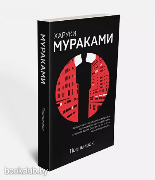 Послемрак (240с)