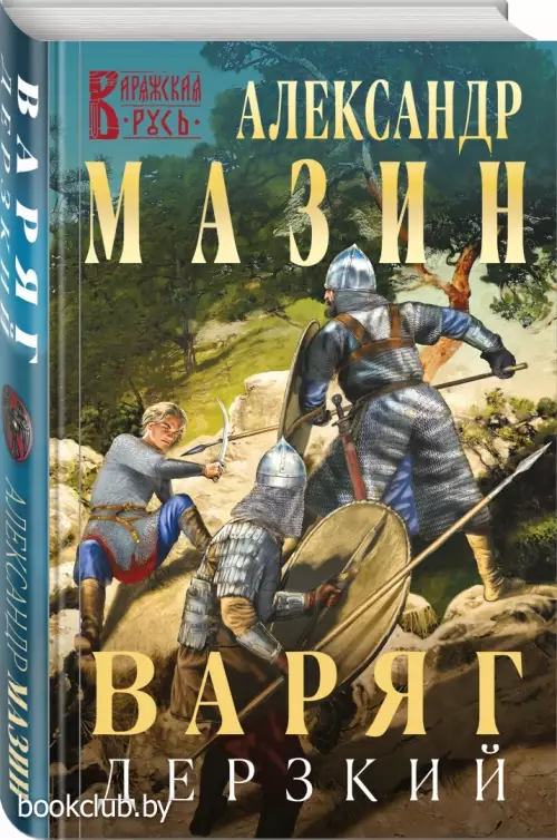 Варяг. Дерзкий (тв)