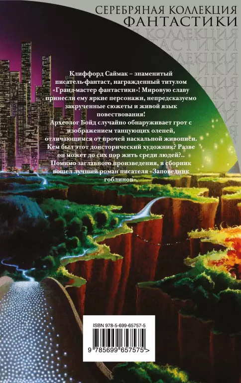 Грот танцующих оленей Грот танцующих оленей