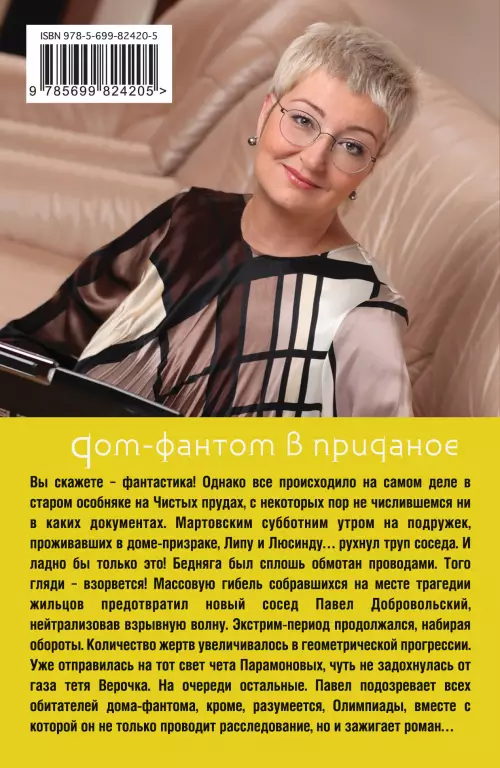 Дом-фантом в приданое Дом-фантом в приданое