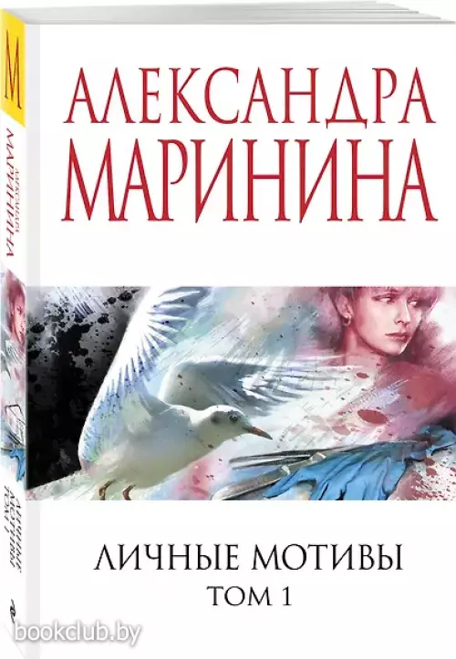 Личные мотивы. Том 1