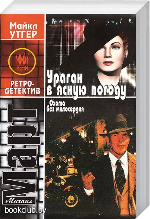 Охота без милосердия. Книга 1. Ураган в ясную погоду